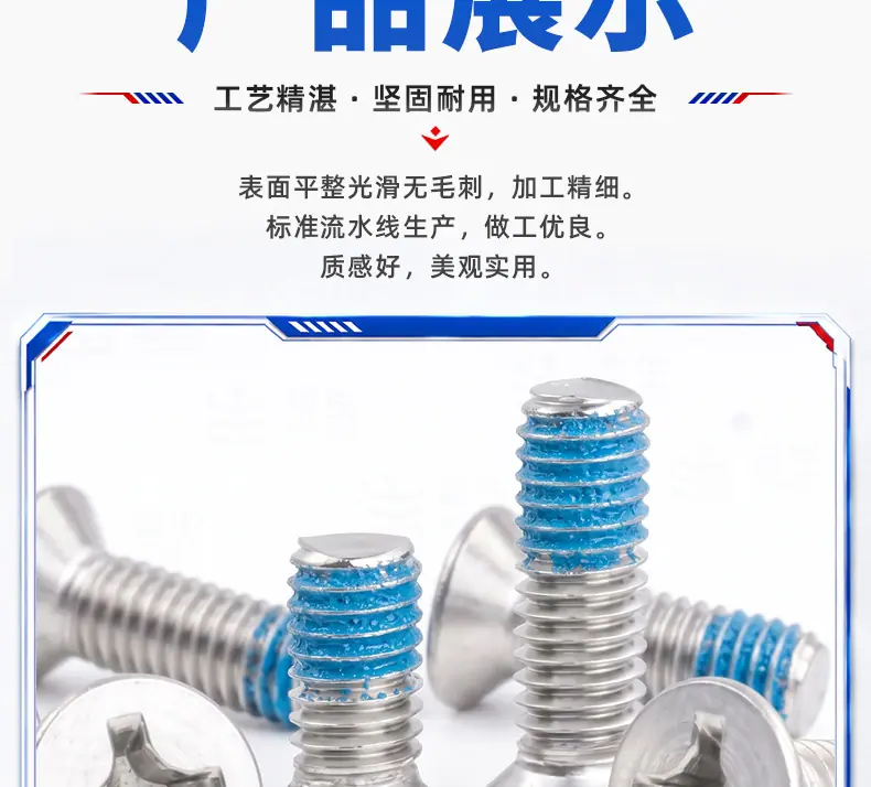 201不锈钢点胶十字沉头机牙螺丝_18