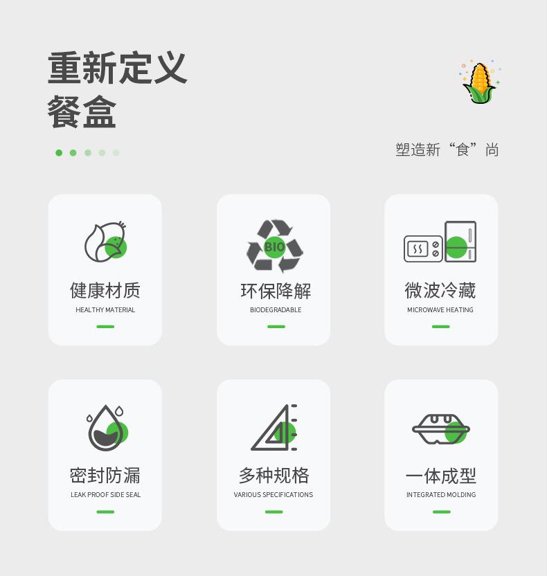 CY玉米餐盒202204_03
