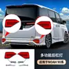 Adequado para produtos de decoração de carro da série Toyota VOXYNOAH90 módulo da tampa traseira luz do para-choque traseiro luz da grade central luz de seta