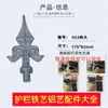 Accesorios de hierro forjado Espiga de pared para pistola Valla barandilla de puerta Barandilla de seguridad Cerca punta de lanza punta de lanza Valla tubo cuadrado punta de lanza de aluminio
