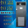 Unidad de Aire Acondicionado de Expansión Directa para Purificación de Laboratorio Hilos de Temperatura y Humedad Constantes de Alta Precisión 5-30Kw Bajo Demanda No Estándar