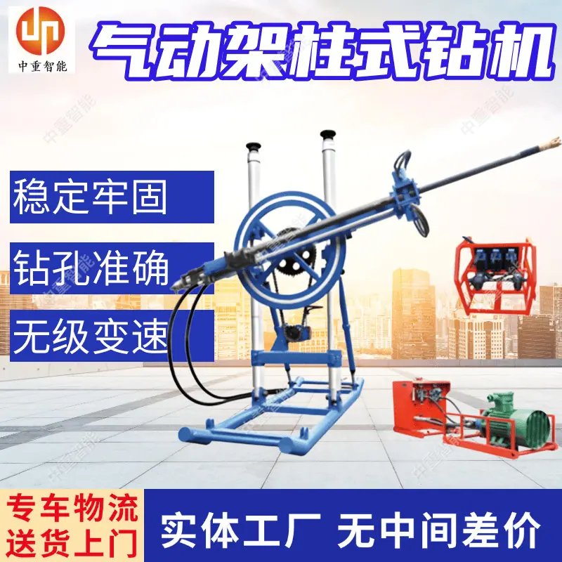 气动架柱式钻机(1).png