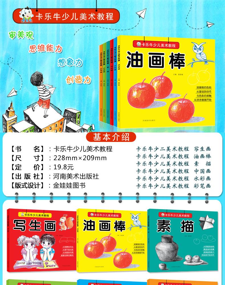 少儿美术教程_01