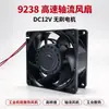 9238 Ventilador Axial de Alta Velocidade DC12V Motor sem Escovas Ventilador de Resfriamento para Gabinete Industrial