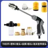 Al Por Mayor de Fábrica Transfronterizo T8 Mango Extendido Hogareño Recubierto de Goma Potente Multifuncional Olla de Espuma Pistola de Agua para Lavado de Autos Pistola de Agua de Alta Presión