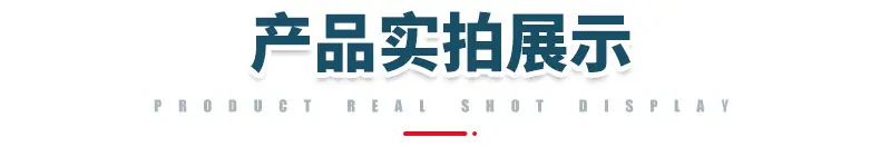产品实拍