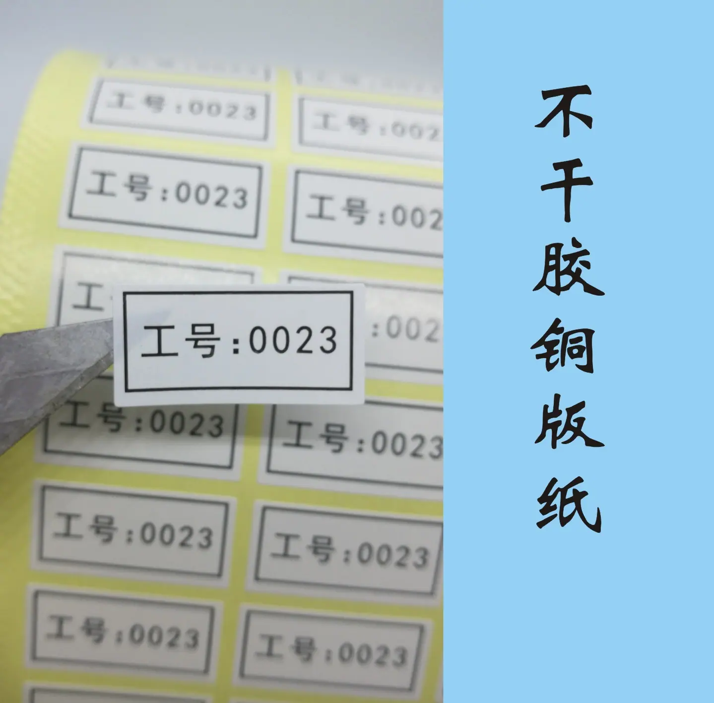 不干胶材质图铜版