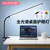 Lámpara de escritorio para protección ocular, adecuada para estudiantes y niños, de espectro completo, para escribir, leer y hacer la tarea, lámpara sin sombras con clip