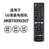 Adecuado para TV LCD LG Control Remoto Universal AKB75095307 Botón de Mano de Aceite de Mano Infrarrojo