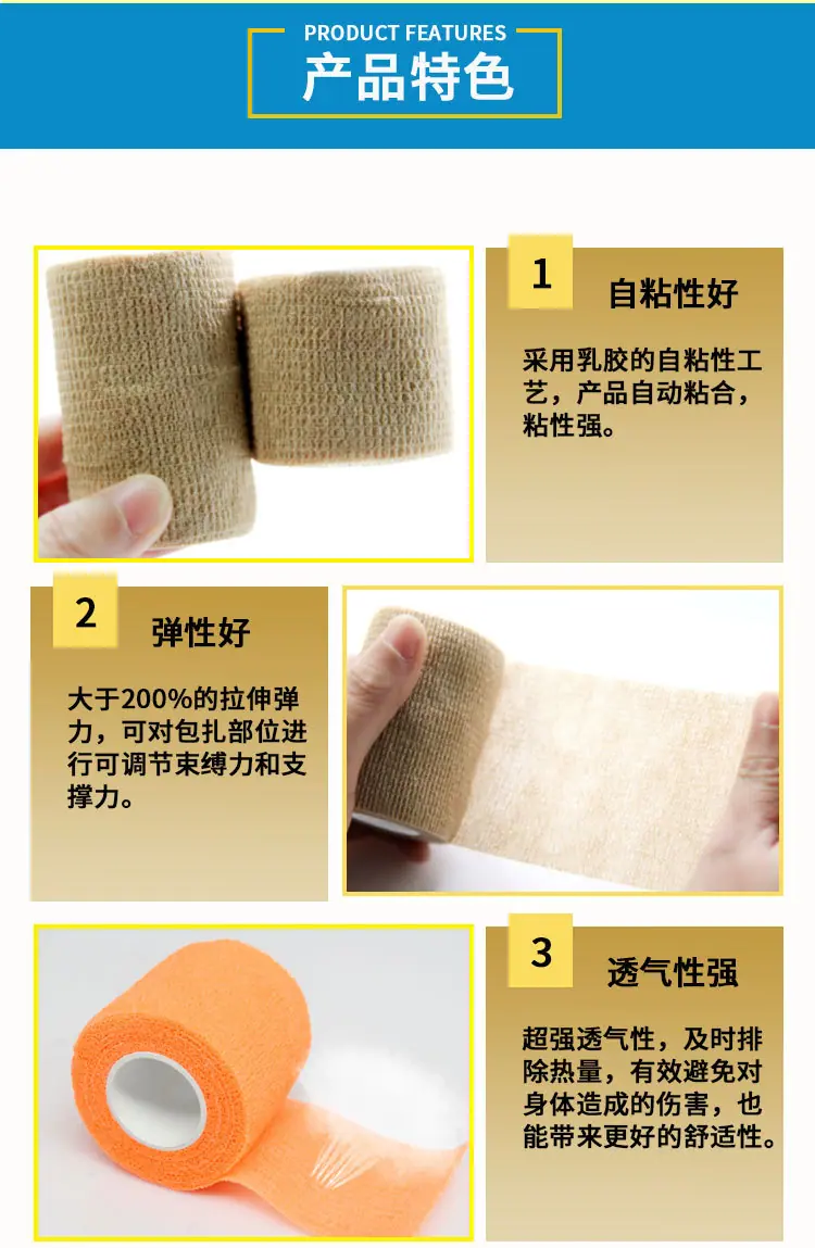 自粘绷带_05.jpg