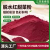 Polvo Deshidratado de Remolacha Roja Polvo de Betabel Ingrediente Colorante para Hornear Pasta Repostería Verdura Deshidratada Fruta y Verdura Polvo Seco Mayoreo
