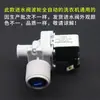 Juego completo de accesorios de conexión de manguera interna de válvula solenoide de entrada para lavadoras Jide con pulsador totalmente automáticas