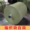 Rollo de Tela para Bolsa Tejida Rollo de Empaque Rollo de Capa Única Cinta Enrollada Carrete Tela Semielaborada Cilindro Barril Bolsa de Piel de Serpiente Bolsa de Bolsillo