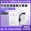 Splitter PoE Splitter PoE 48V a 12V Caja Impermeable para Exteriores Caja a Prueba de Lluvia Fuente de Alimentación para Router de Vigilancia Cámara de Bola