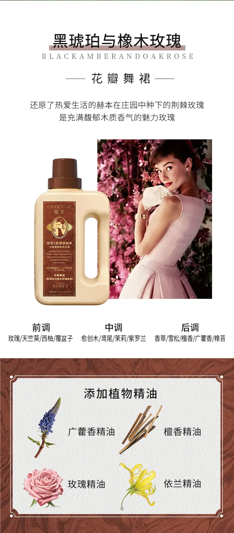 _赫本联名四季洗衣液详情页-600ml_07