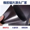 Folhas Magnéticas de Borracha Macia Fabricante Direto Material em Rolo de Borracha Plástica com Suporte Adesivo Anel Magnético Forte A4 Ímã Macio