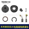 04029 Donglide Shengtian 26 Interruptor de Martillo Eléctrico Ajuste de Engranaje Interruptor de Conversión de Martillo Eléctrico de Doble Propósito Kit de Reparación de Ajuste de Engranaje de Martillo Eléctrico