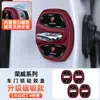 Adecuado para cubierta de cerradura de puerta Roewe D7 RX5 RX3 RX9 i5 i6 coche cerradura de puerta magnética cubierta protectora amortiguadora de golpes modificación