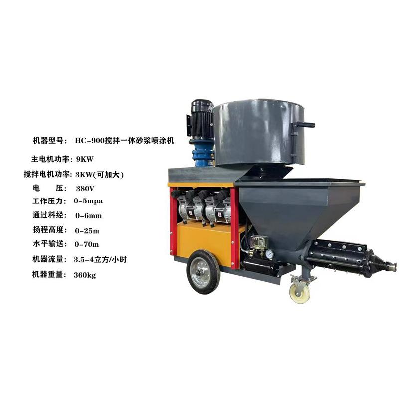 HC-900搅拌一体砂浆喷涂机参数.jpg