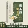 Cebollas, Jengibre y Ajo: Un Remedio Milagroso para Todas las Enfermedades - Vino, Té y Vinagre: Una Colección de Sabiduría Milenaria en una Receta Medicinal Única - Libro Auténtico sobre la Conservación de la Salud China