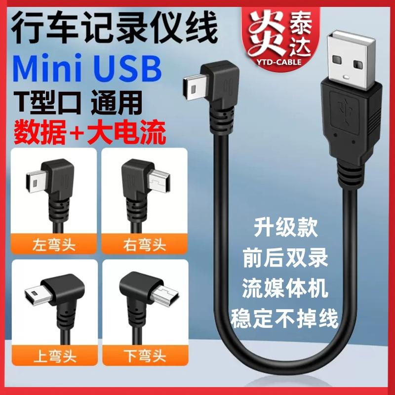 MINI-单弯头-数据线2.jpg