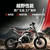 Ventas Directas de Fábrica Motocicleta de Cuatro Tiempos 110cc Motocicleta de Dos Ruedas Alimentada por Combustible Todoterreno Montaña Alta Velocidad Vehículo Todoterreno