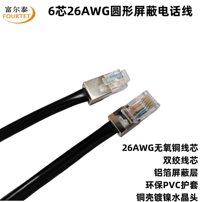 6芯26AWG圆形屏蔽电话线5.png