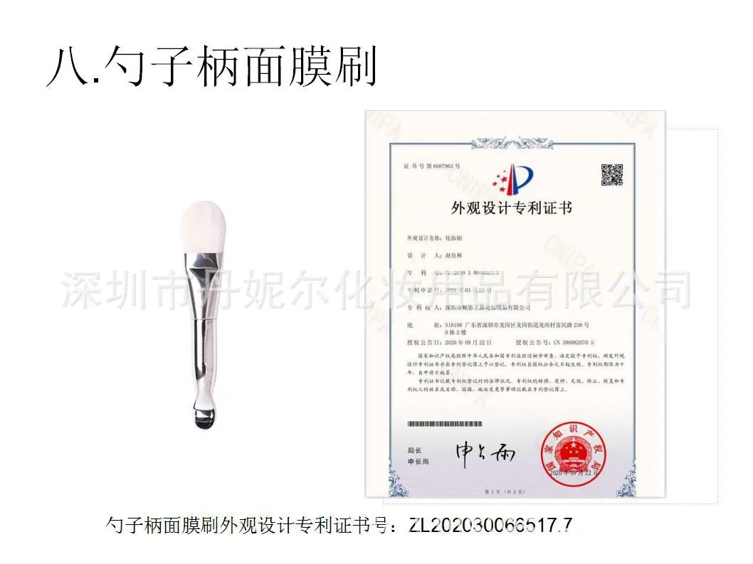 冰冰勺子柄面膜刷专利证书.jpg