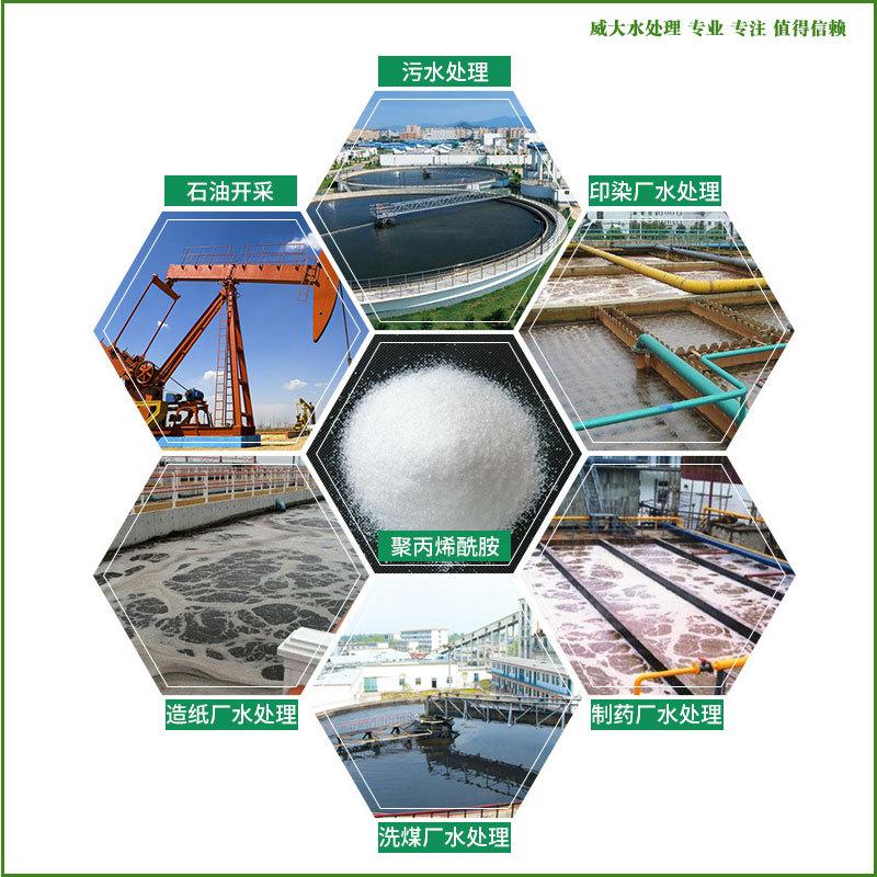 净水处理剂污水污泥絮凝剂工业聚丙烯酰胺