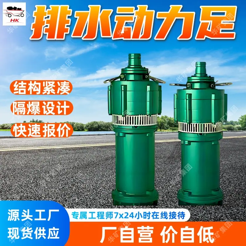 矿用隔爆型潜水电泵 (3).jpg