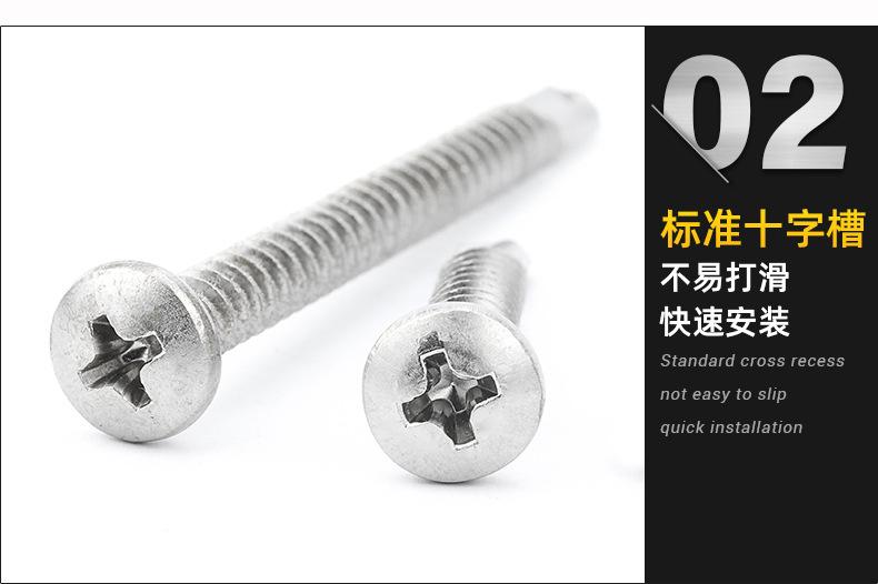十字圆头钻尾螺丝_02.jpg