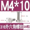Tornillo Hexagonal Exterior de Acero Inoxidable 316 Perno Hexagonal Exterior M3M4M5M6M8M10M12M14M16M18M20M24