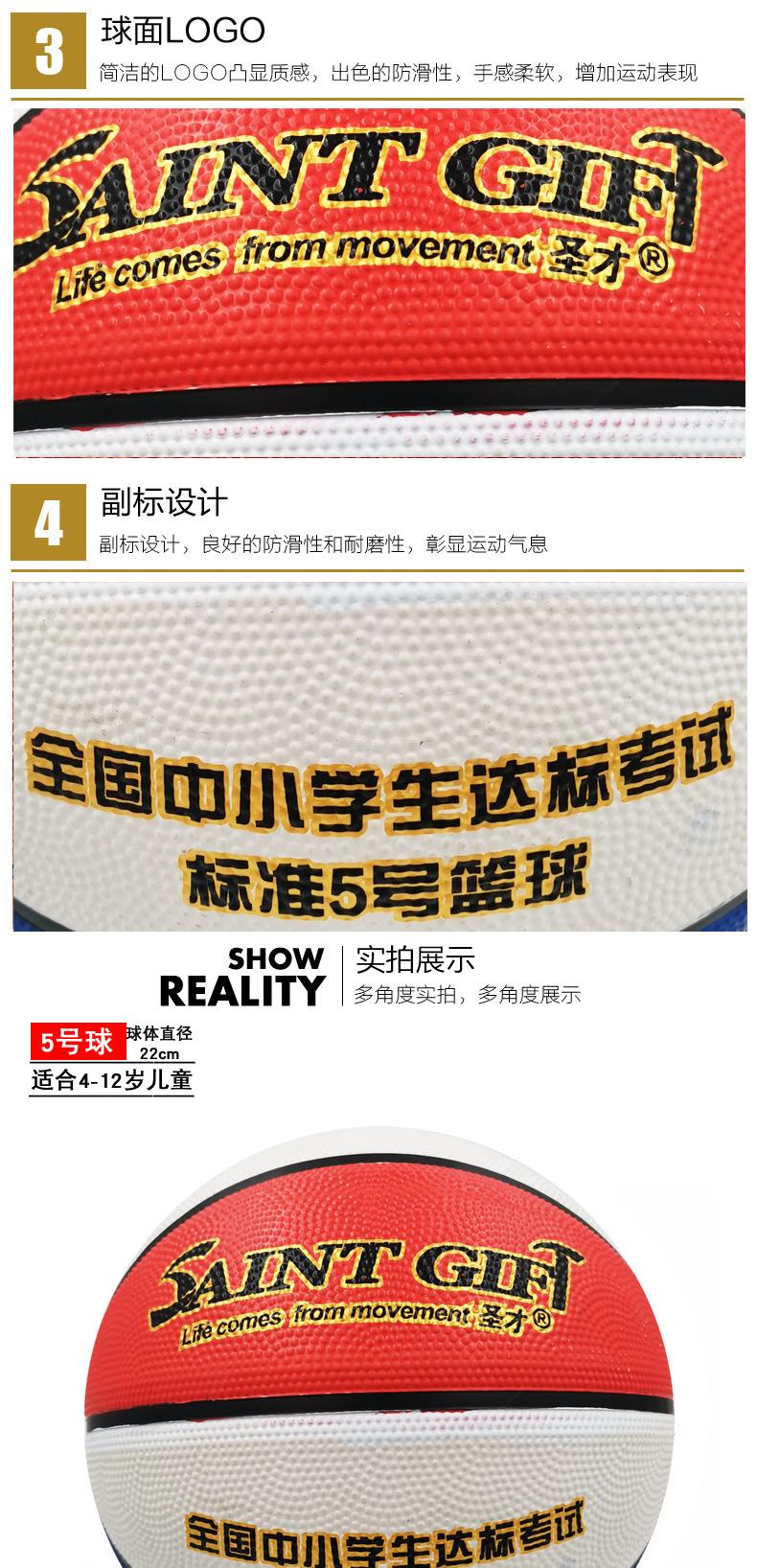 圣才5号深沟加厚橡胶篮球