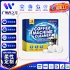 Venta Directa de Fábrica del Limpiador para Cafeteras Jakehoe, Pastillas Limpiadoras para Manchas Difíciles y Sarro en el Filtro del Dispositivo de Preparación