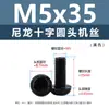 Punto Venta al por Mayor Tornillos de Plástico Pa66 Aislantes de Nylon Cabeza Media Redonda Cruzada Tornillos para Máquina Estándar Nacional Gb818 M2~M8