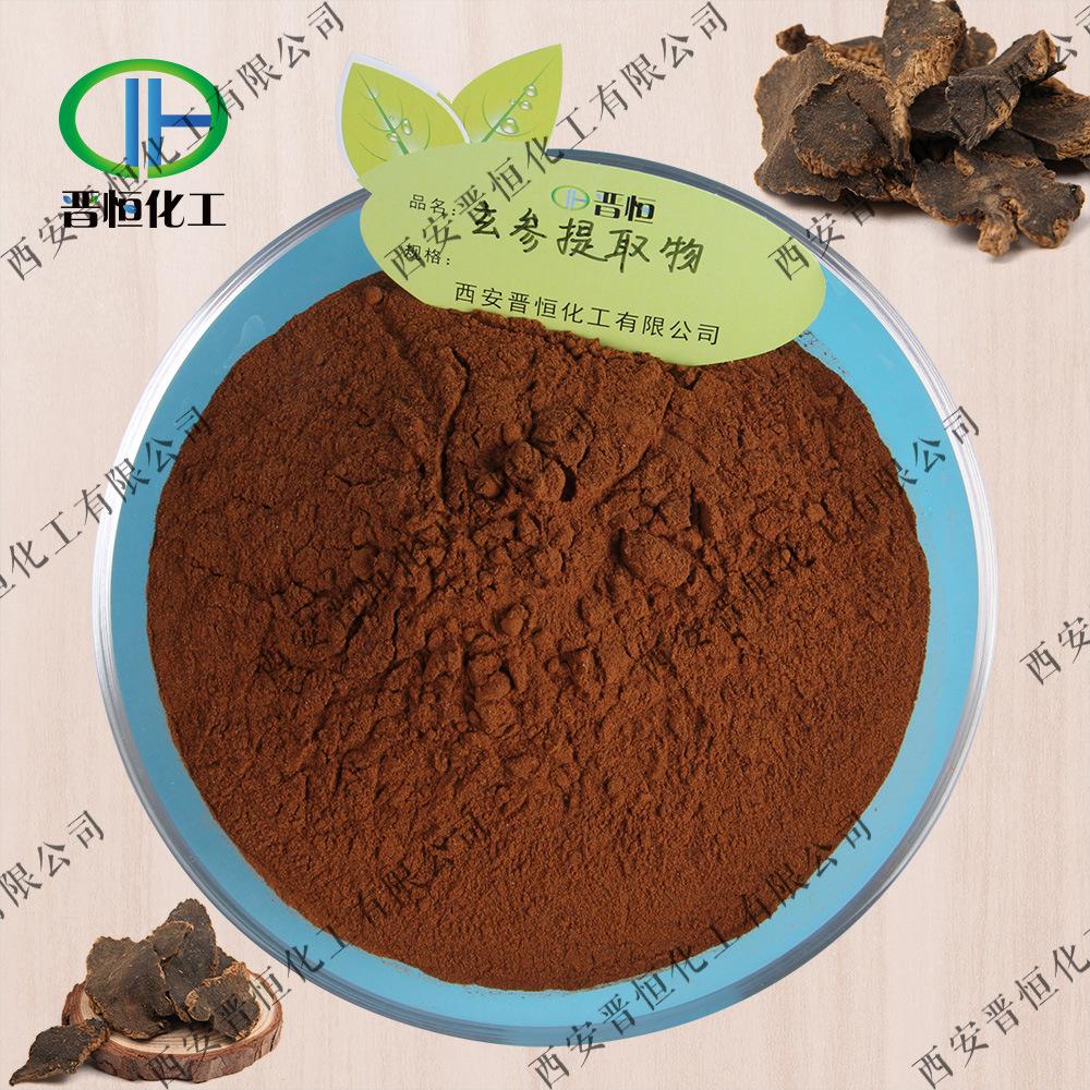 玄参提取物原料+粉末