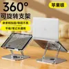 Suporte Popular para Laptop Transfronteiriço Giratório 360° Elevação de Tablet Todo em Metal Dobrável Multifuncional Dissipação de Calor