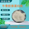Péptido de colágeno de hueso bovino Polvo de péptido de colágeno de hueso bovino Péptido activo de molécula pequeña Polipéptido de colágeno de hueso en stock
