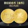 Moneda de Oro y Plata Conmemorativa de Cien Mil Millones de Metas Pequeñas Medalla Conmemorativa Inspiradora Metal Rosa Moneda de Colección Conmemorativa