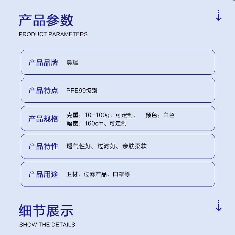 【参数】熔喷无纺布_PFE99详情_09