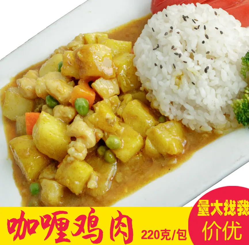 咖喱鸡