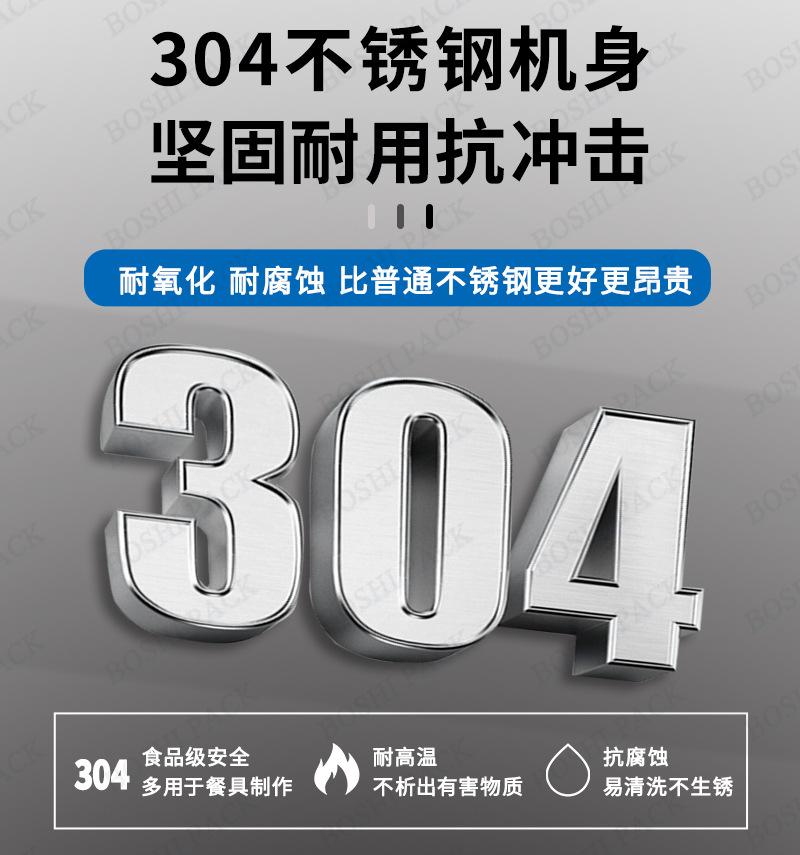 博仕304不锈钢机身