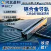 Riel Fotovoltaico Soporte para Panel Solar Accesorios Fotovoltaicos Aleación de Aluminio Riel Fotovoltaico Riel Reforzado Riel Tipo H