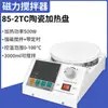 Pantalla Digital Agitador Magnético de Temperatura Constante Mezclador Pequeño de Laboratorio Mezclador con Control de Temperatura Manta Calefactora Eléctrica Imán Giratorio