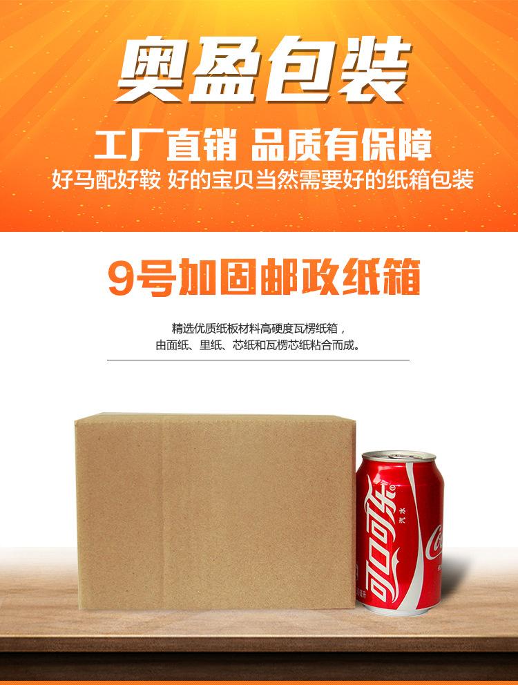9号快递纸箱子批发定做邮政纸箱打包纸盒淘宝专用包装盒发货纸箱