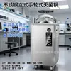 Esterilizador de laboratorio vertical de acero inoxidable con volante, Múltiples especificaciones, Olla de esterilización a alta temperatura 50-134 C