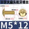 Tornillos de latón H62 ecológicos para máquina de cabeza plana cruzada Tornillos de cabeza de seta Tornillos de máquina de cabeza plana grande M3M4M5