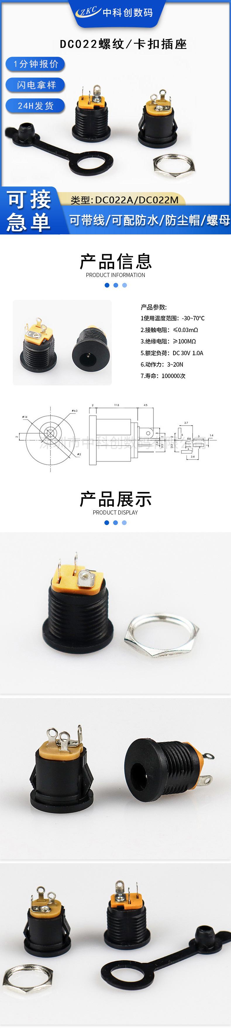 DC-022螺纹戴扣插座 -1.jpg