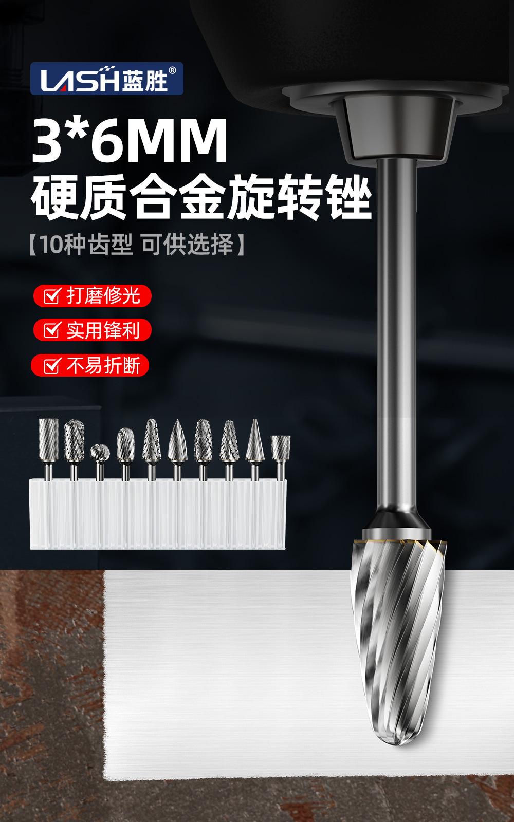 3x6合金旋转锉详情页_01.jpg