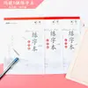 Libro de Práctica de Caligrafía con Pluma Dura de Mary Alumnos Mi Zi Ge Tian Zi Ge Cuaderno de Práctica para Estudiantes Cuaderno de Práctica de Cuadrado Rojo